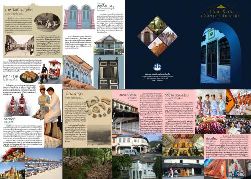 brochure ร้อยเรื่องเมืองเก่า