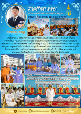 พิธีเจริญพระพุทธมนต์และทำบุญตักบาตรถวายพระราชกุศล และพิธีถวายพระพร สมเด็จพระเจ้าลูกยาเธอ เจ้าฟ้าทีปังกรรัศมีโชติ มหาวชิโรตตมางกูร สิริวิบูลยราชกุมาร เนื่องในวันคล้ายวันประสูติ