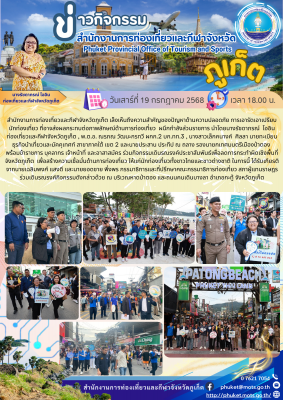 กิจกรรมเดินรณรงค์ประชาสัมพันธ์เพื่อลดการกระทำผิดเชิงพื้นที่จังหวัดภูเก็ต  