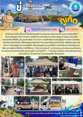 โครงการ RAWAI SABAI CRAFT ประจำปี 2568