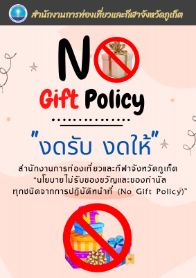 No Gift Policy